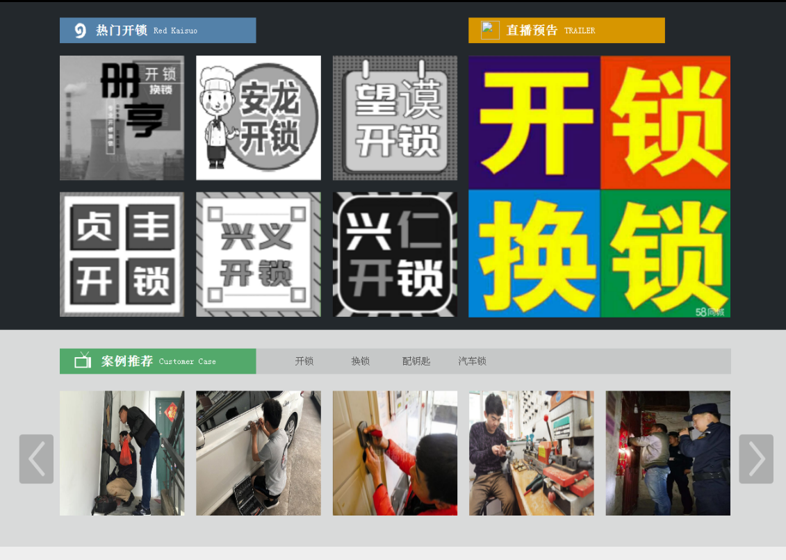 掇刀黔西南开锁网门户网站